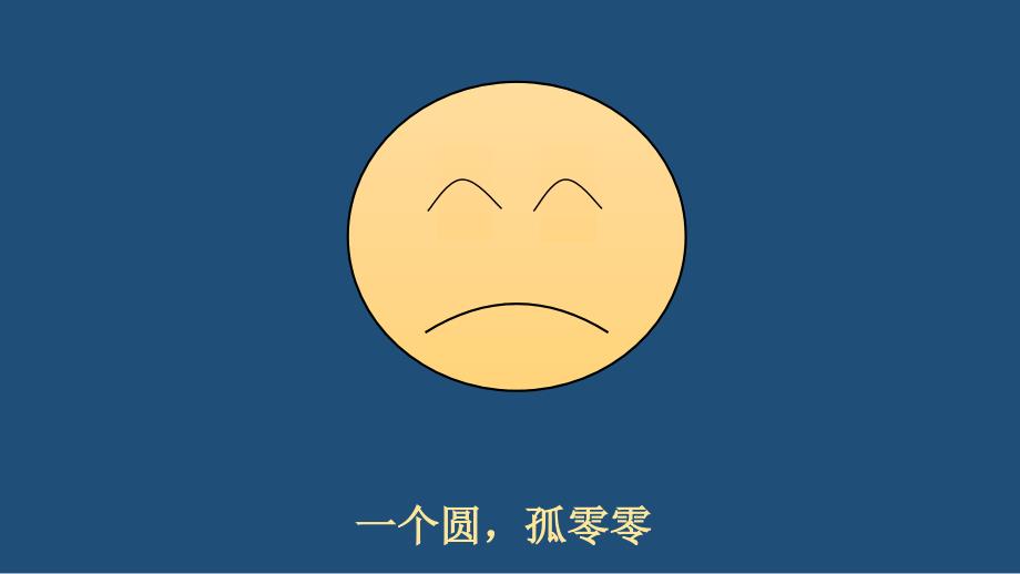 语言绘本圆PPT课件.pptx_第3页