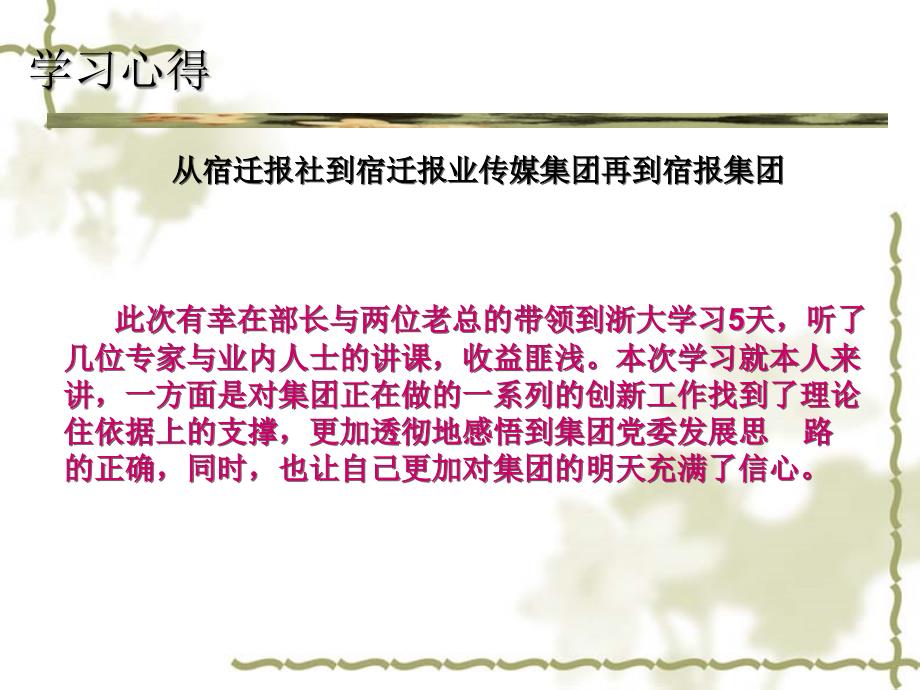 突破需创新转型靠升级.ppt_第2页