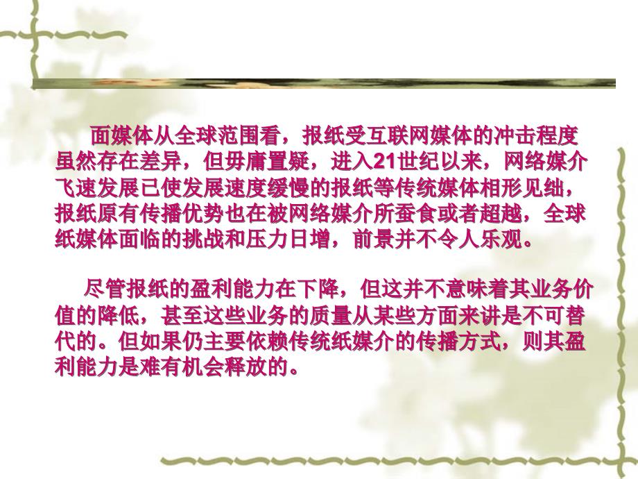 突破需创新转型靠升级.ppt_第3页