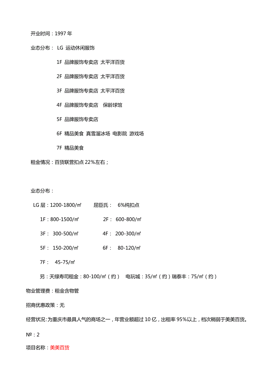 重庆主要五大商圈分析.doc_第3页