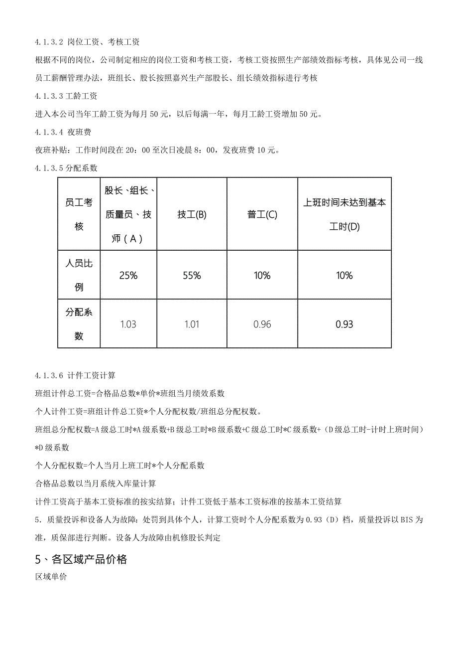 集体计件工资实施方案.doc_第3页