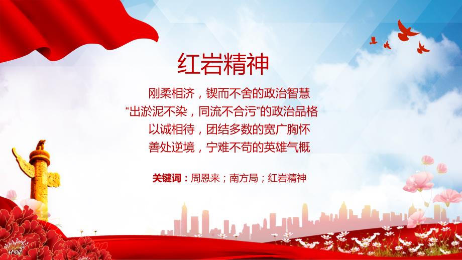 红色党政风红岩精神专题讲座党史七一党课专题PPT演示.pptx_第3页