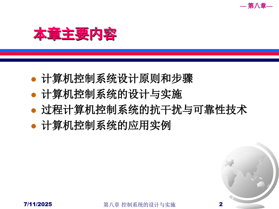 计算机控制系统应用举例.ppt_第2页