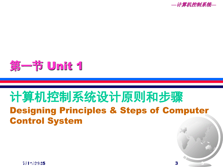计算机控制系统应用举例.ppt_第3页