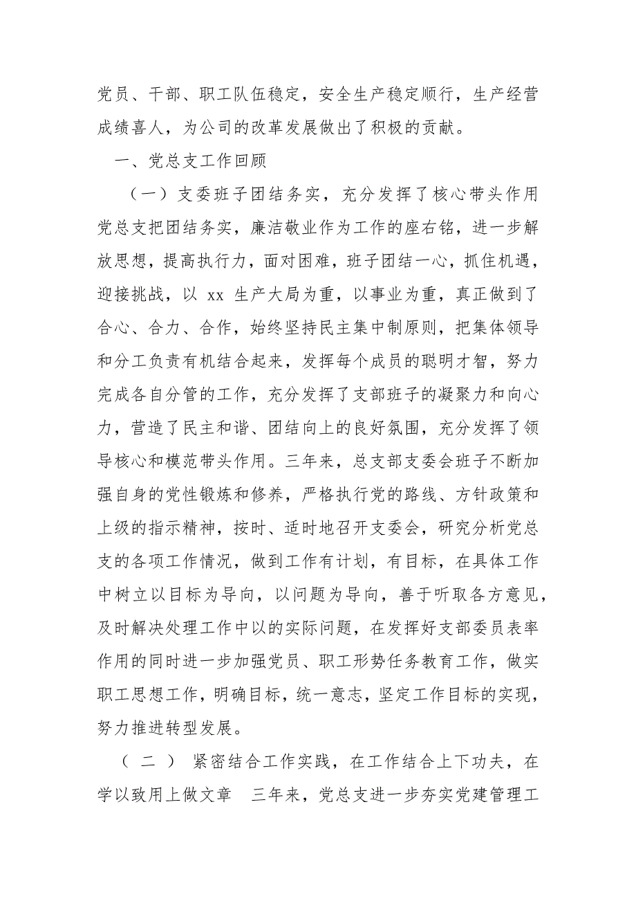 精编换报告围绕中心求创新继往开来结硕果党总支支委会工作报告七.docx_第2页