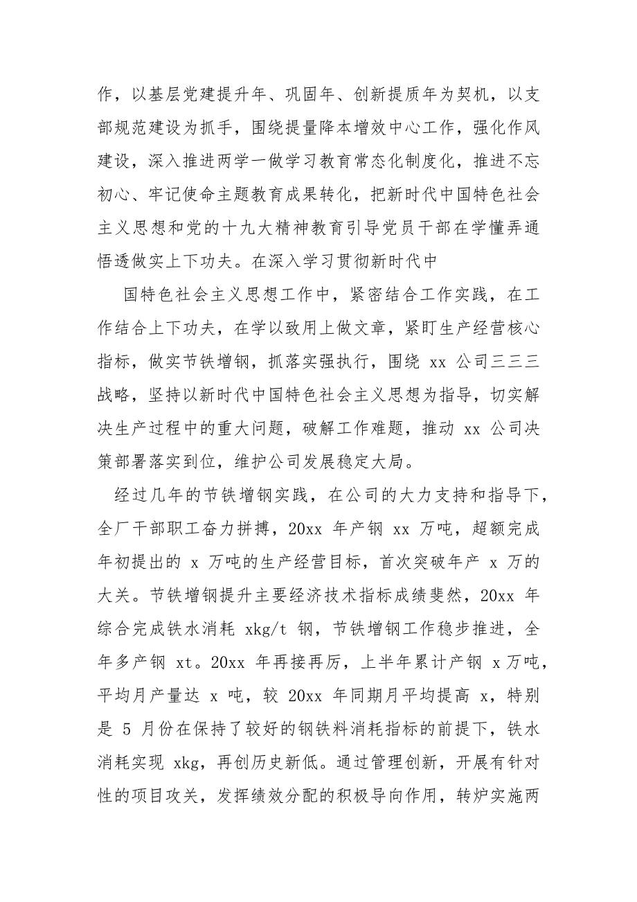 精编换报告围绕中心求创新继往开来结硕果党总支支委会工作报告七.docx_第3页