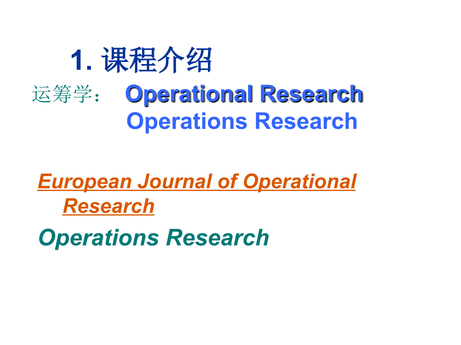 高级运筹学PPT课件.ppt_第3页