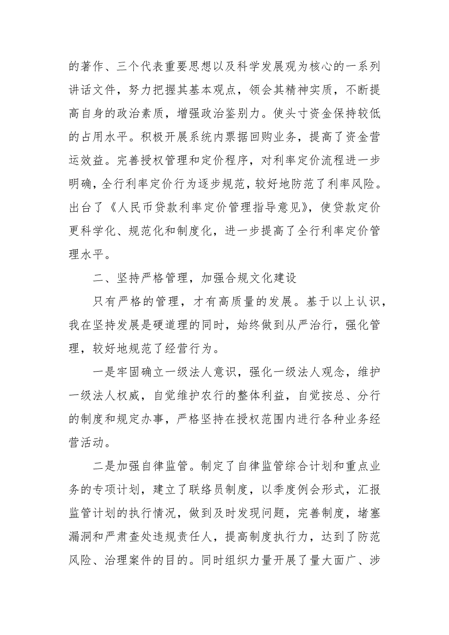 银行党支部书记2021年述职报告三篇银行党支部书记述职报告.docx_第2页
