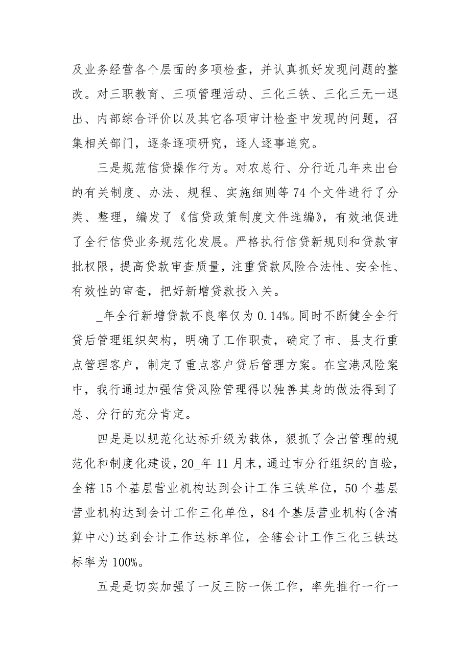 银行党支部书记2021年述职报告三篇银行党支部书记述职报告.docx_第3页