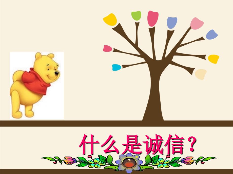 诚信小故事PPT课件.ppt_第2页