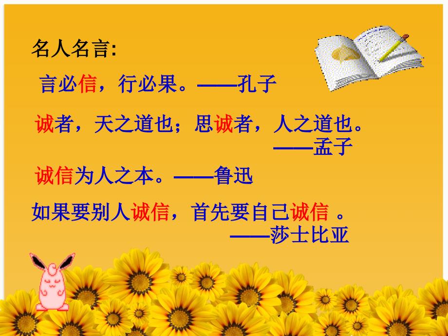 诚信小故事PPT课件.ppt_第3页