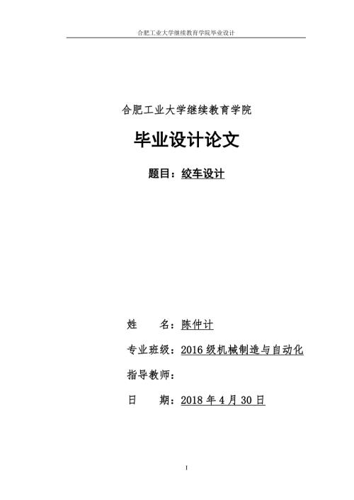 绞车设计.doc