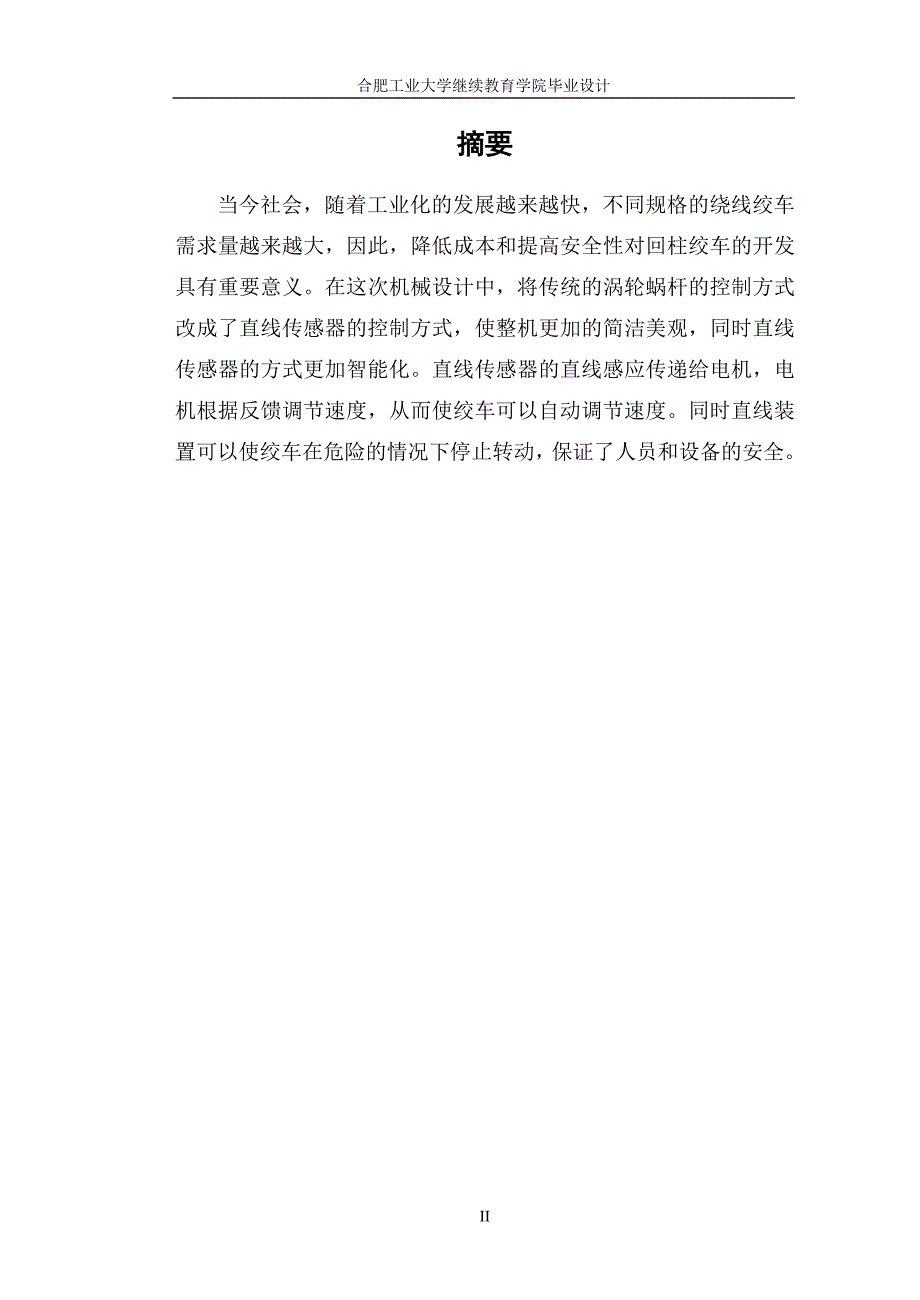 绞车设计.doc_第2页