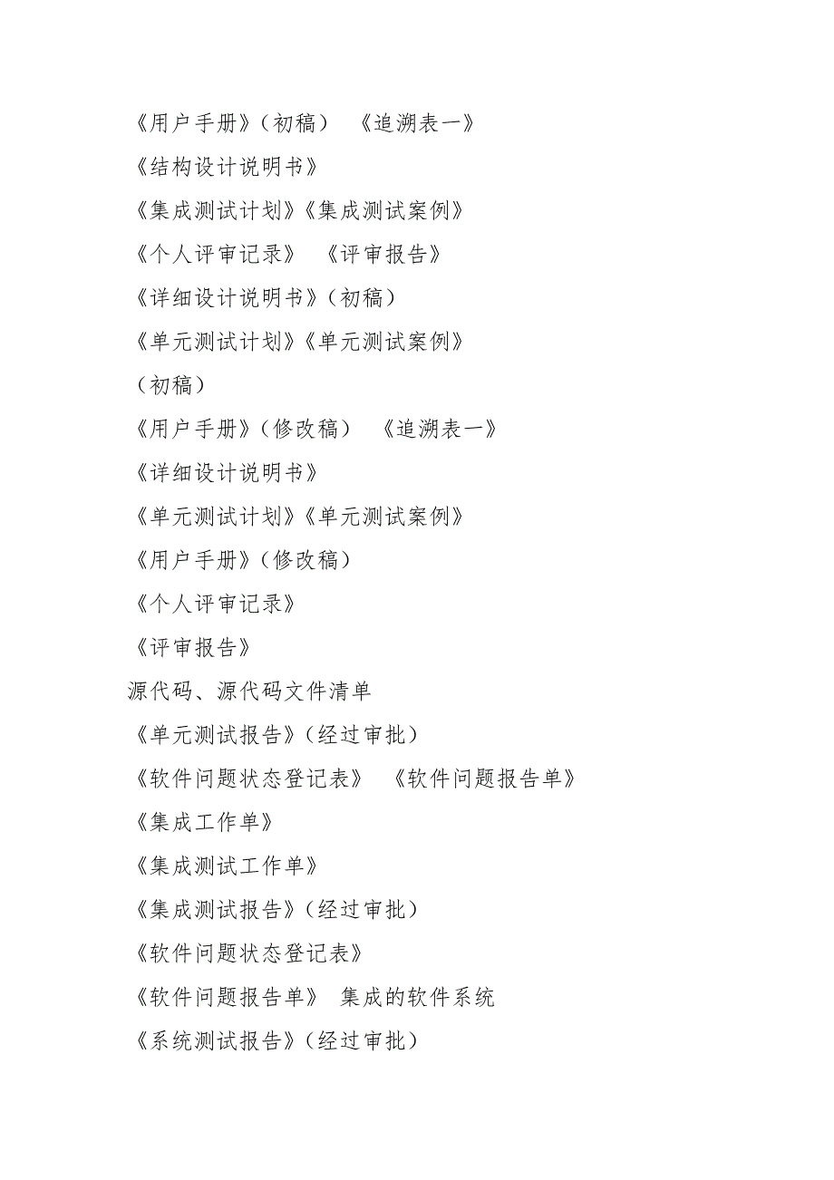 软件开发实施方案共7篇.docx_第3页