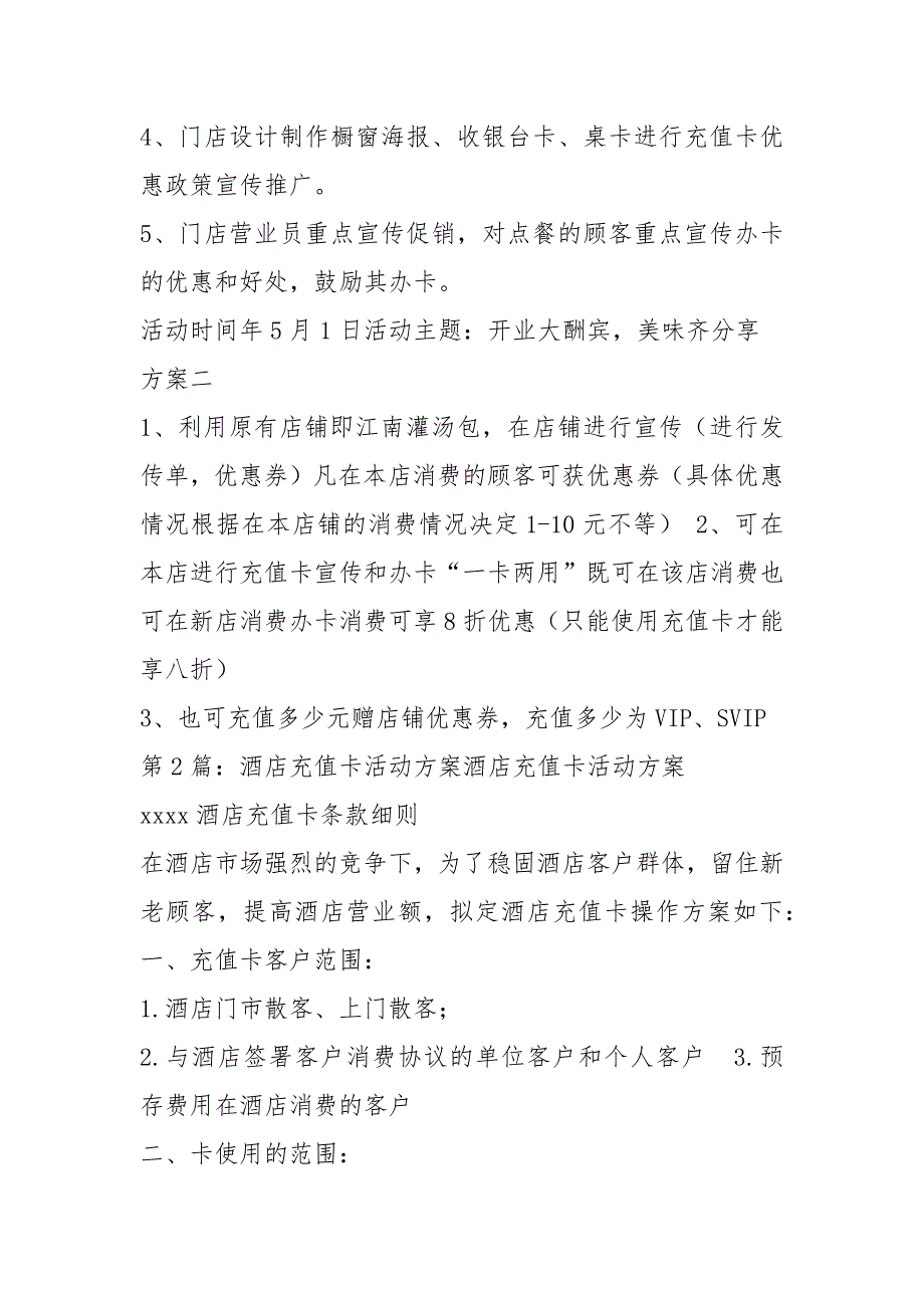 餐饮充值卡活动方案共5篇.docx_第2页