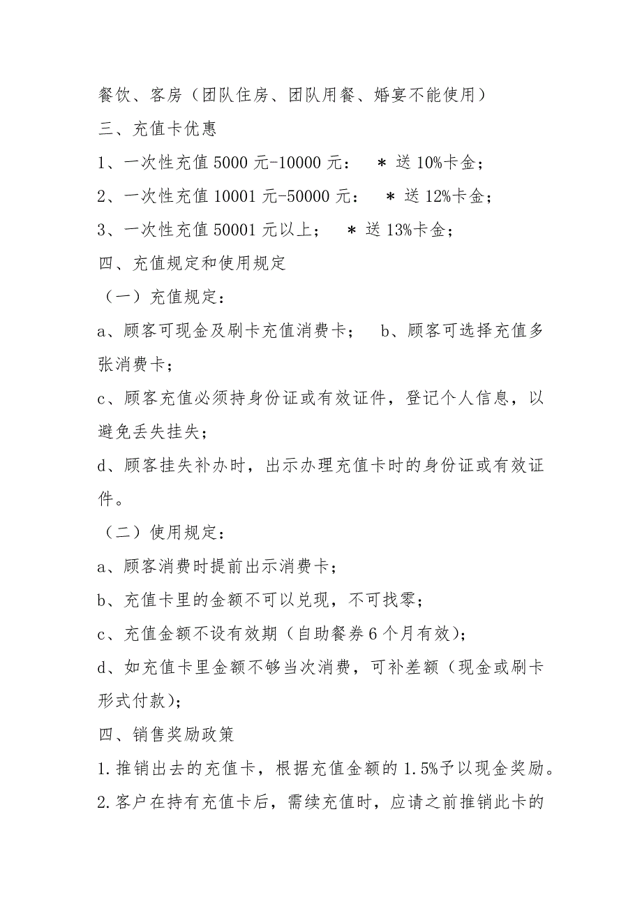 餐饮充值卡活动方案共5篇.docx_第3页