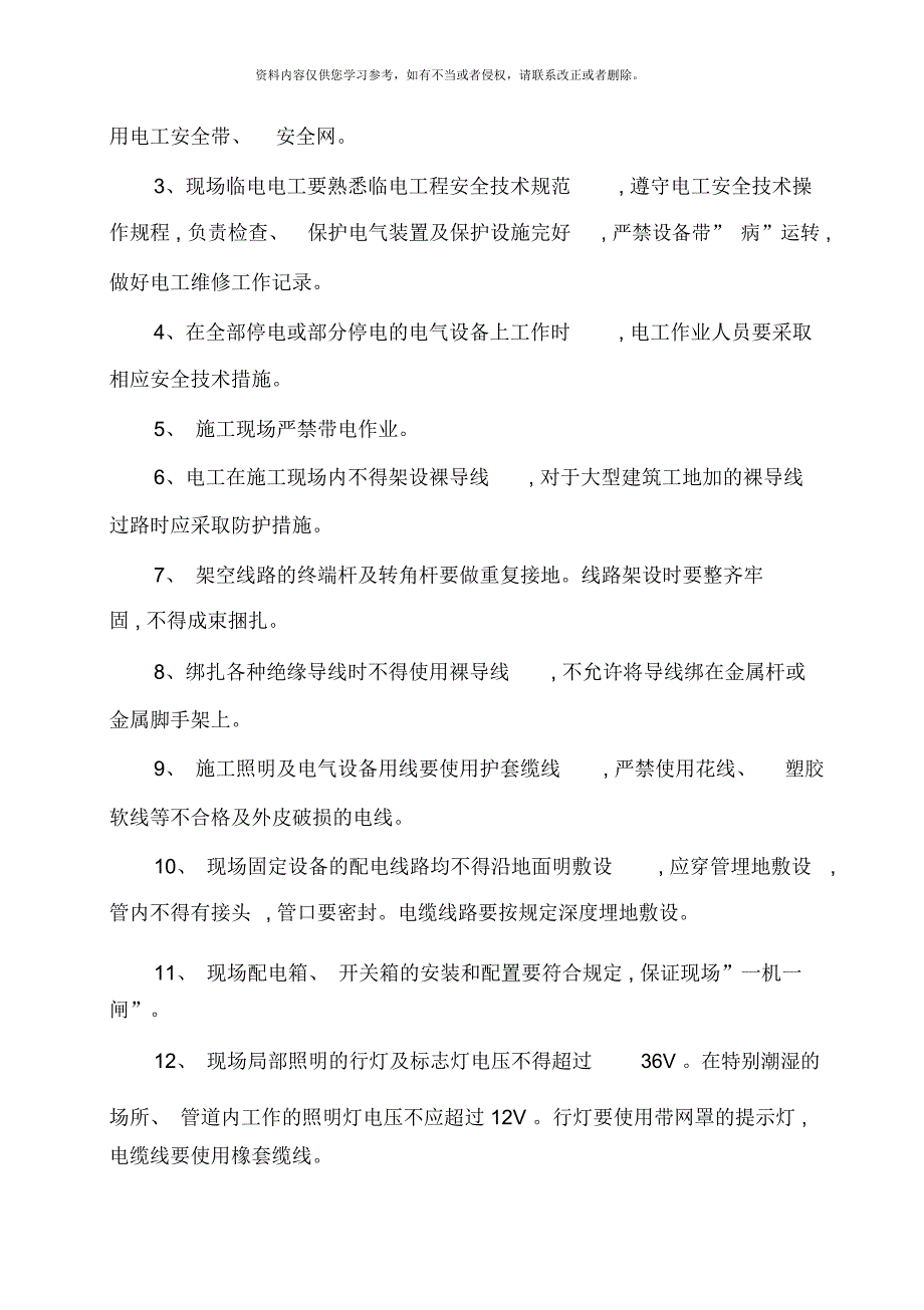 路基施工安全培训资料.docx_第2页