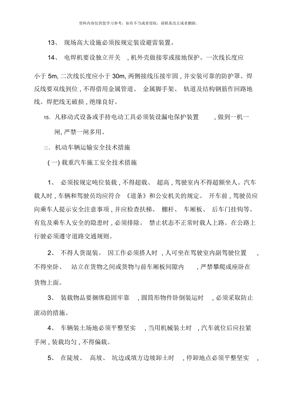 路基施工安全培训资料.docx_第3页