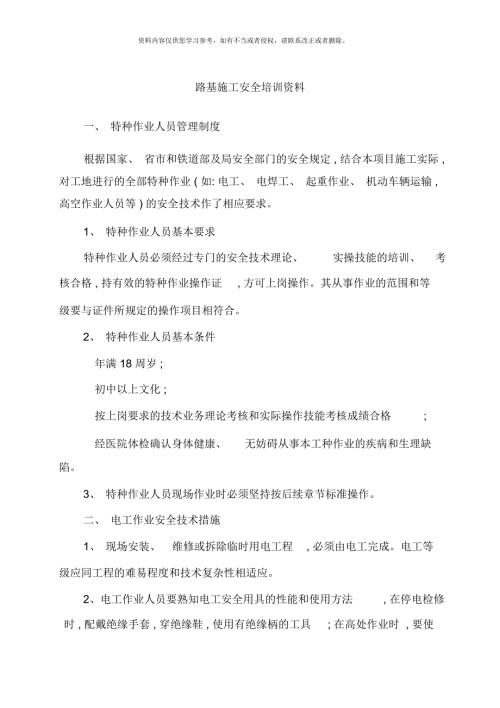 路基施工安全培训资料.docx