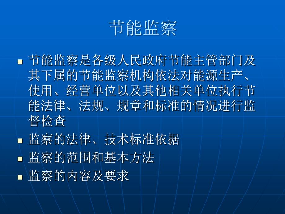 耗电设备经济运行.ppt_第2页