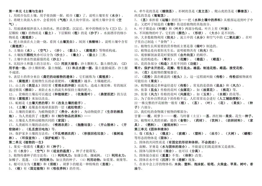 苏教版小学科学三年级下册期末重点复习题.doc_第1页