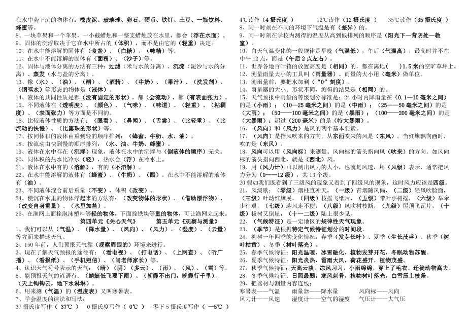 苏教版小学科学三年级下册期末重点复习题.doc_第2页