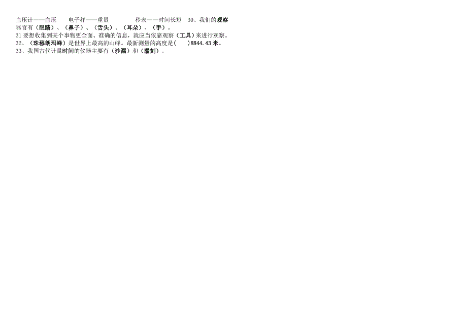 苏教版小学科学三年级下册期末重点复习题.doc_第3页