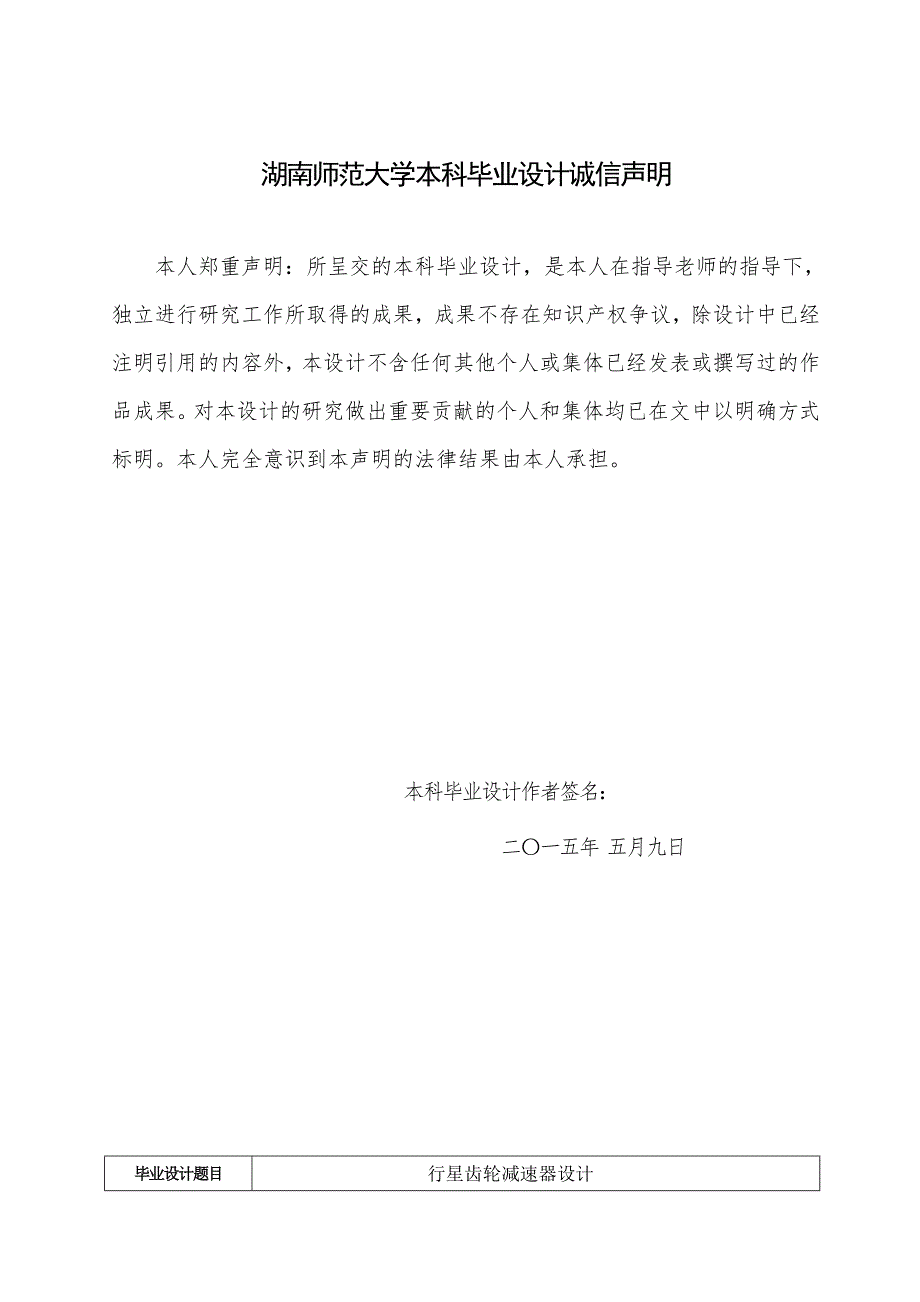 行星齿轮减速器设计.doc_第2页