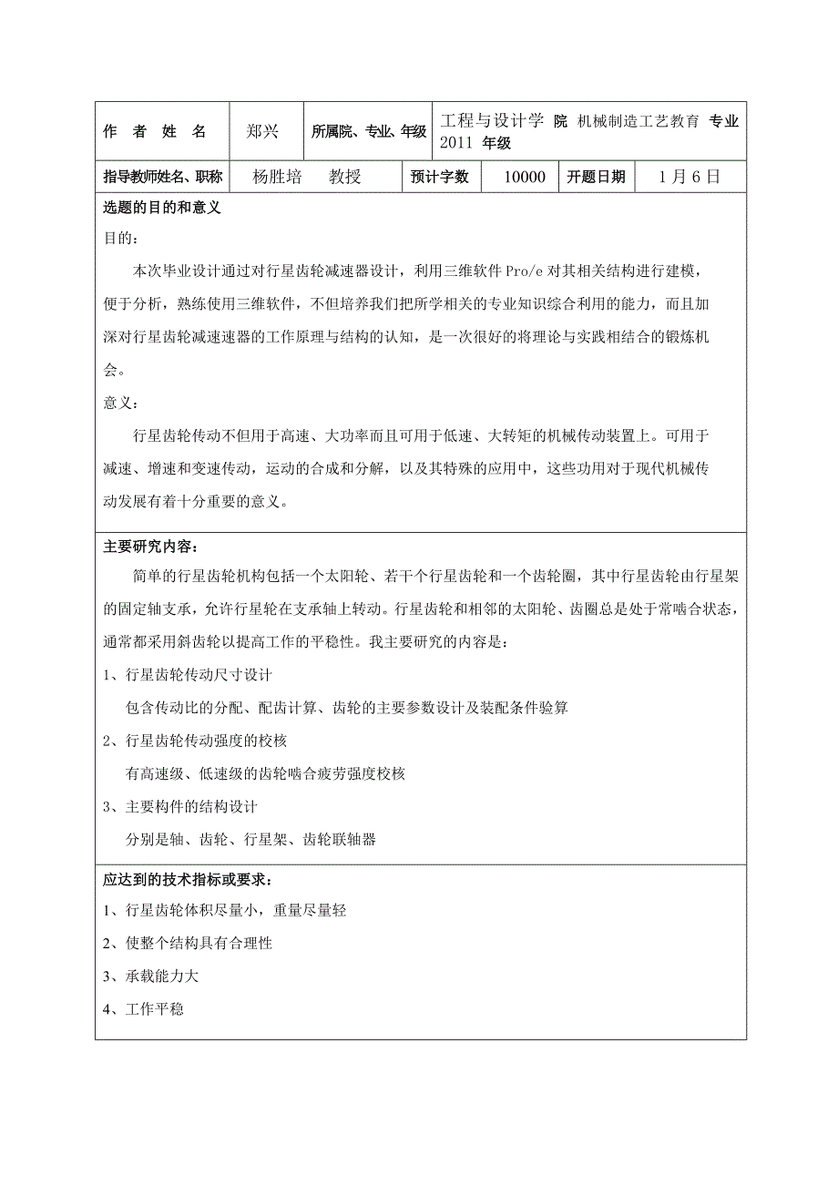 行星齿轮减速器设计.doc_第3页