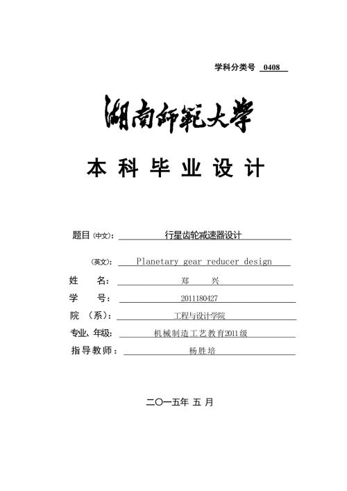行星齿轮减速器设计.doc