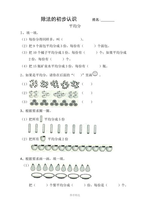 表内除法一综合练习题.doc