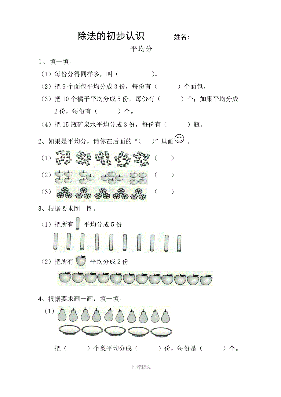 表内除法一综合练习题.doc_第1页