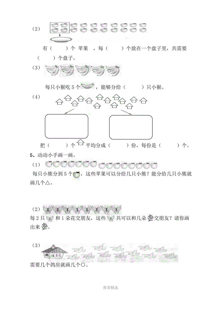 表内除法一综合练习题.doc_第2页