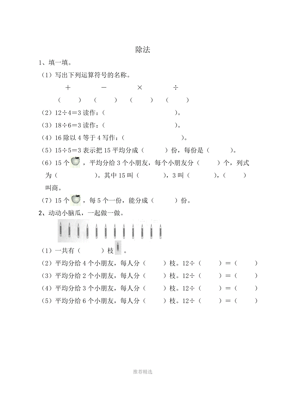 表内除法一综合练习题.doc_第3页