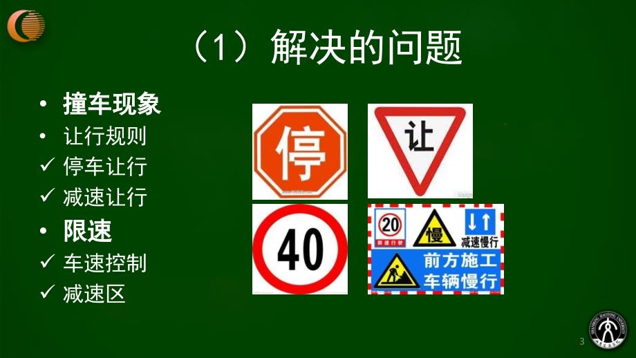 第8章VISSIM车速控制及优先权课件.ppt_第3页