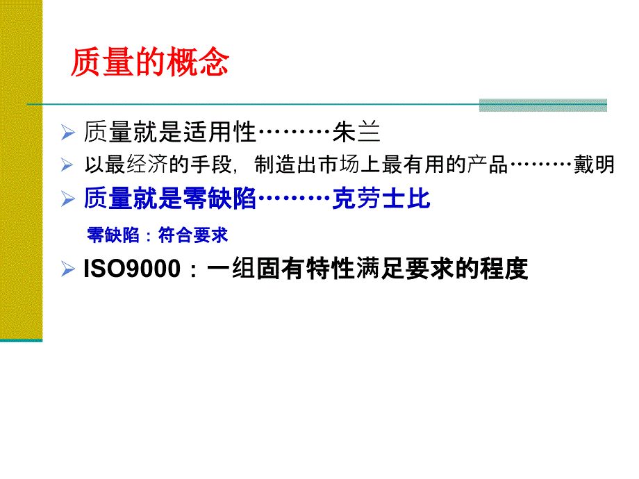 质量管理基础知识PPT课件.ppt_第3页