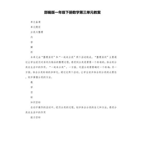 部编版一年级下册数学第三单元教案.docx