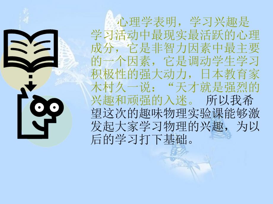 趣味物理小实验课件.pptx_第2页