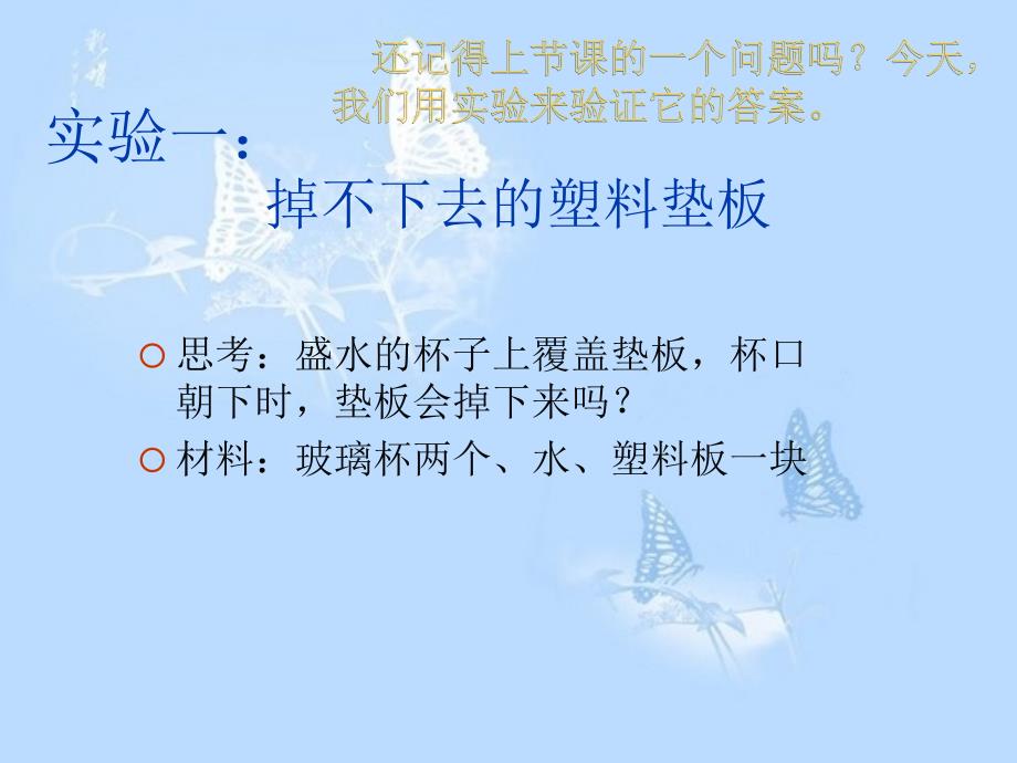 趣味物理小实验课件.pptx_第3页