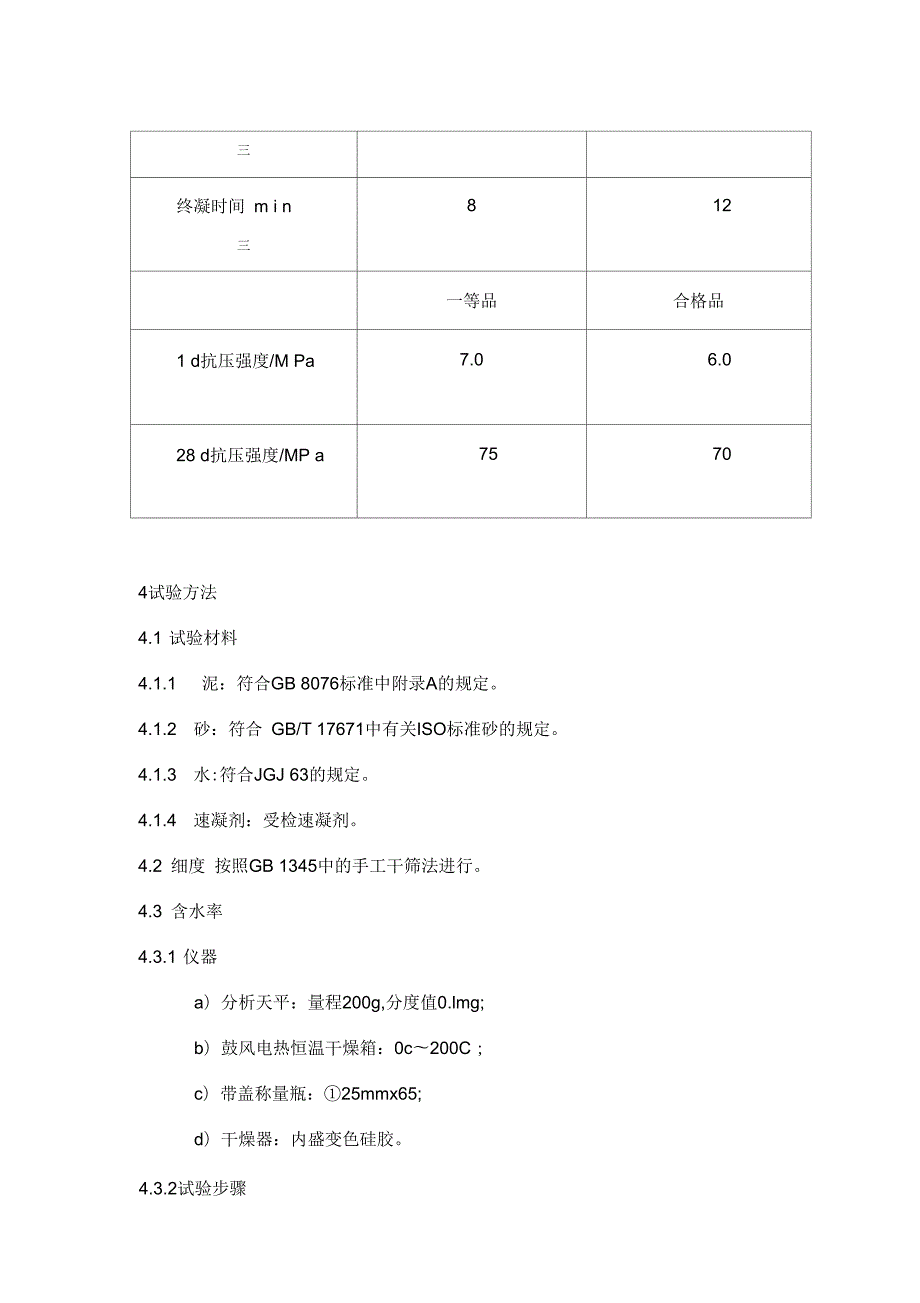 速凝剂检验方法.docx_第2页