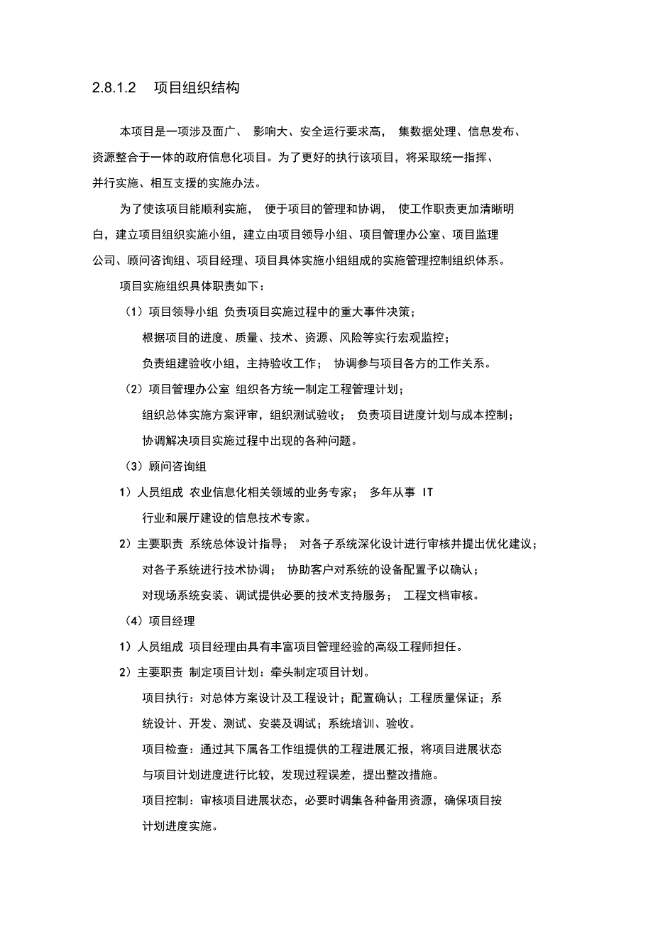 软件项目实施方案精品.doc_第2页