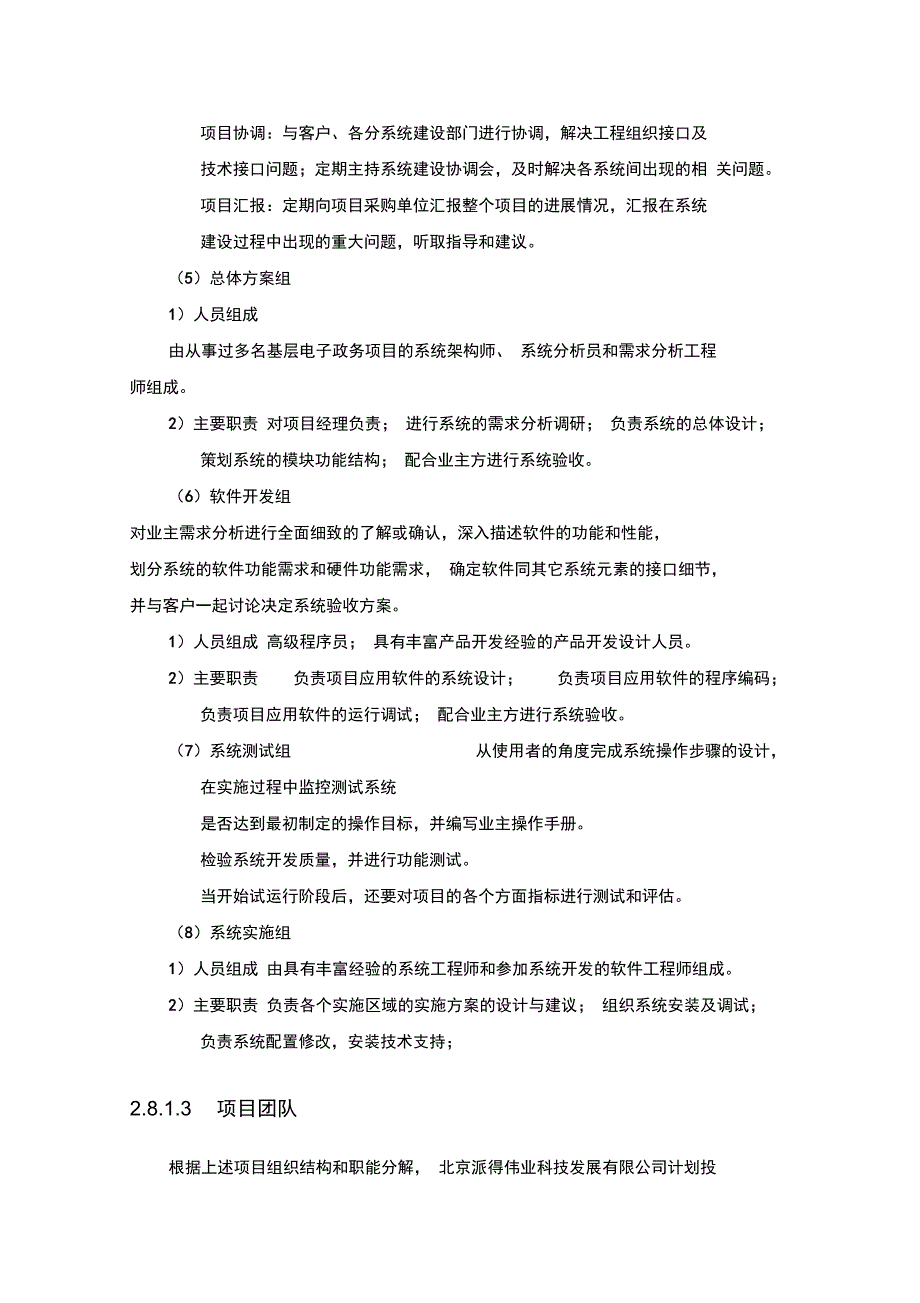 软件项目实施方案精品.doc_第3页