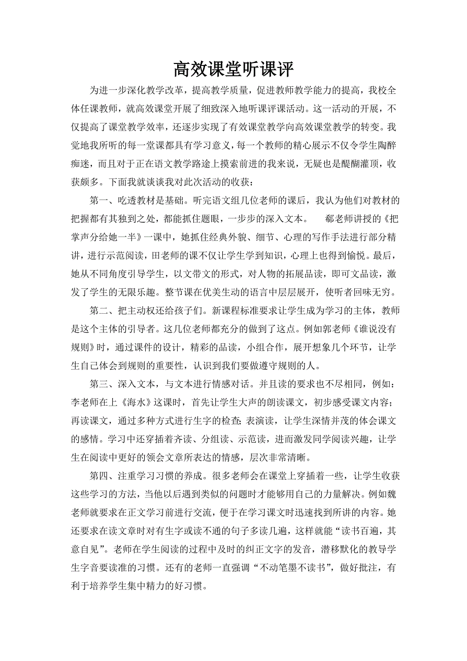 高效课堂听课评课总结赵会.doc_第1页