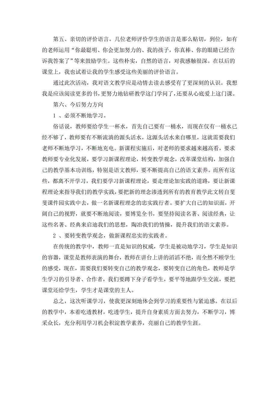 高效课堂听课评课总结赵会.doc_第2页