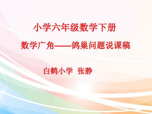 鸽巢问题说课课件.ppt