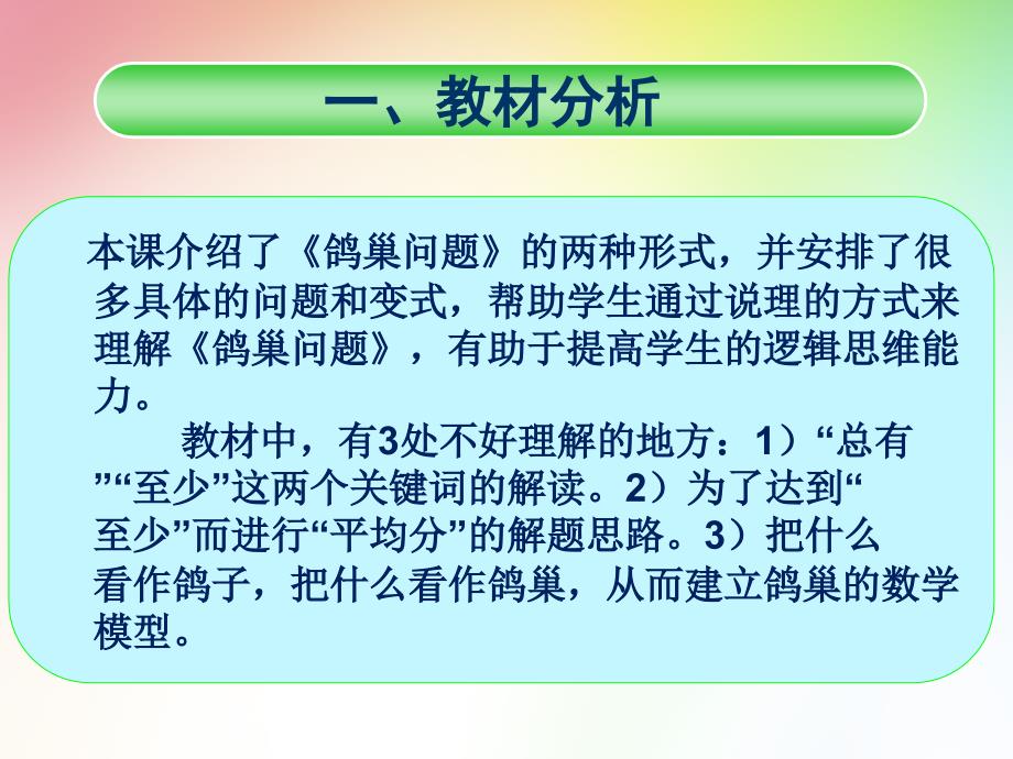 鸽巢问题说课课件.ppt_第3页