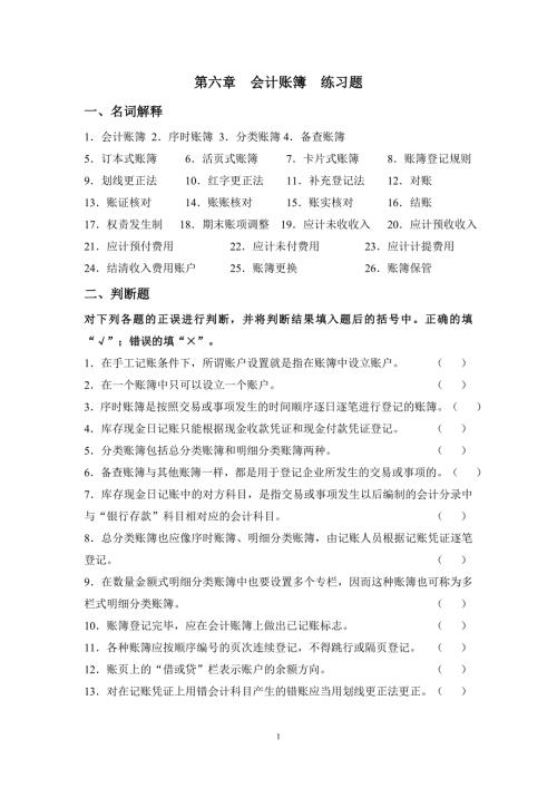 第6章会计账簿练习题.doc