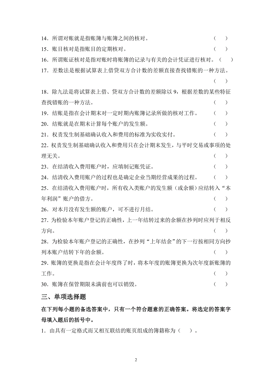 第6章会计账簿练习题.doc_第2页