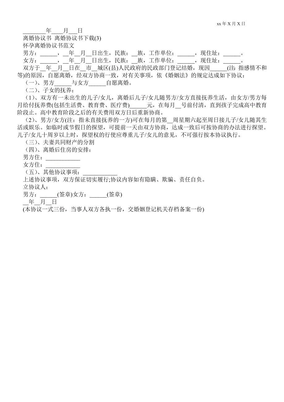 离婚协议书离婚协议书下载.doc_第2页