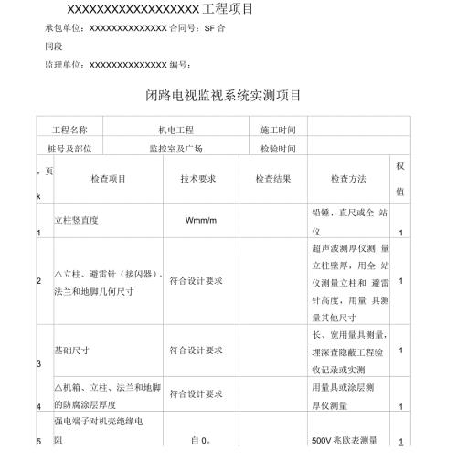 高速公路机电工程表格.docx
